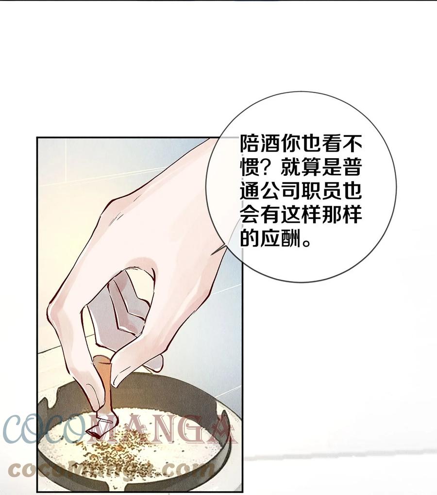 《校花与他的小卷毛》76 努力爬到我的位置吧 第3页
