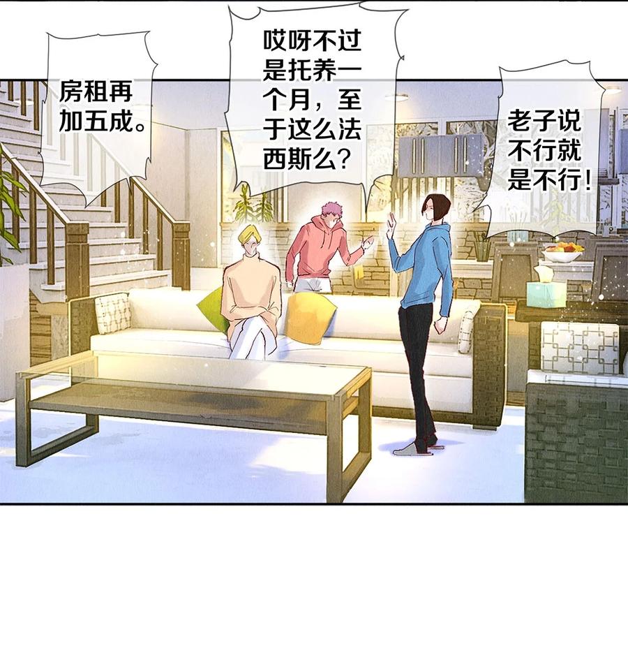 《校花与他的小卷毛》76 努力爬到我的位置吧 第26页