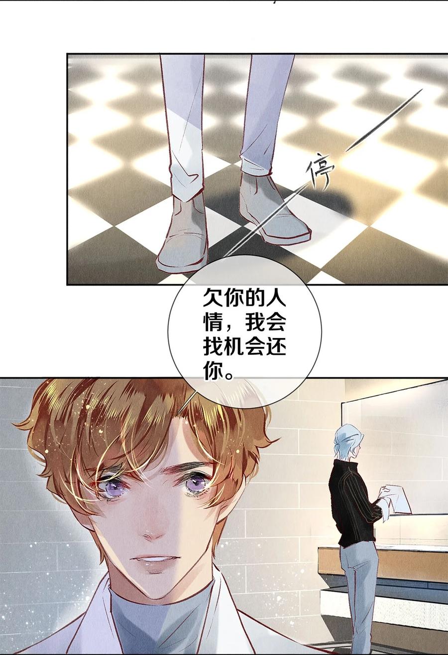 《校花与他的小卷毛》76 努力爬到我的位置吧 第10页