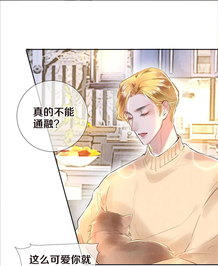 《校花与他的小卷毛》77 我们是在捉…… 第6页