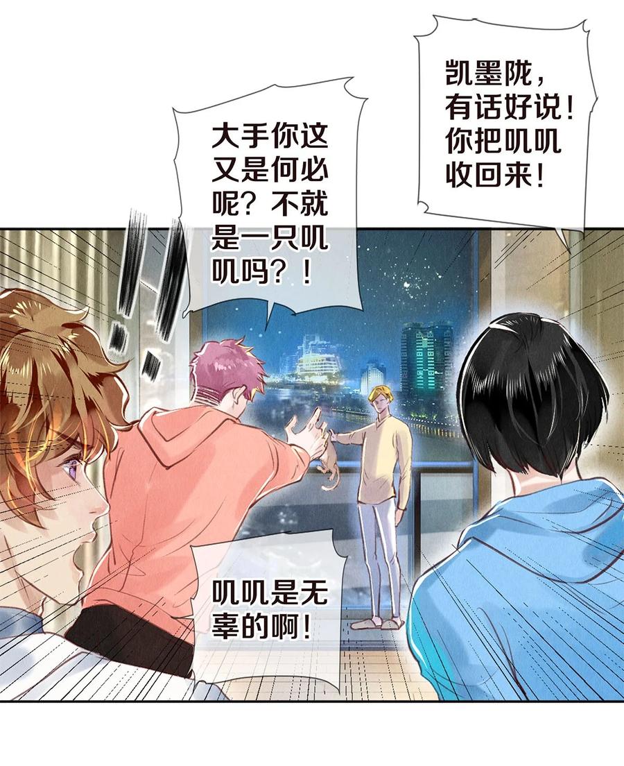 《校花与他的小卷毛》77 我们是在捉…… 第10页