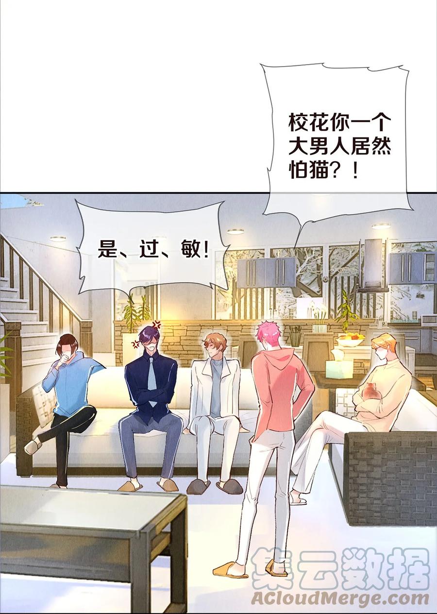 《校花与他的小卷毛》77 我们是在捉…… 第5页