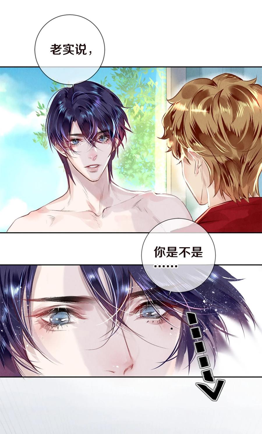 《校花与他的小卷毛》77 我们是在捉…… 第24页
