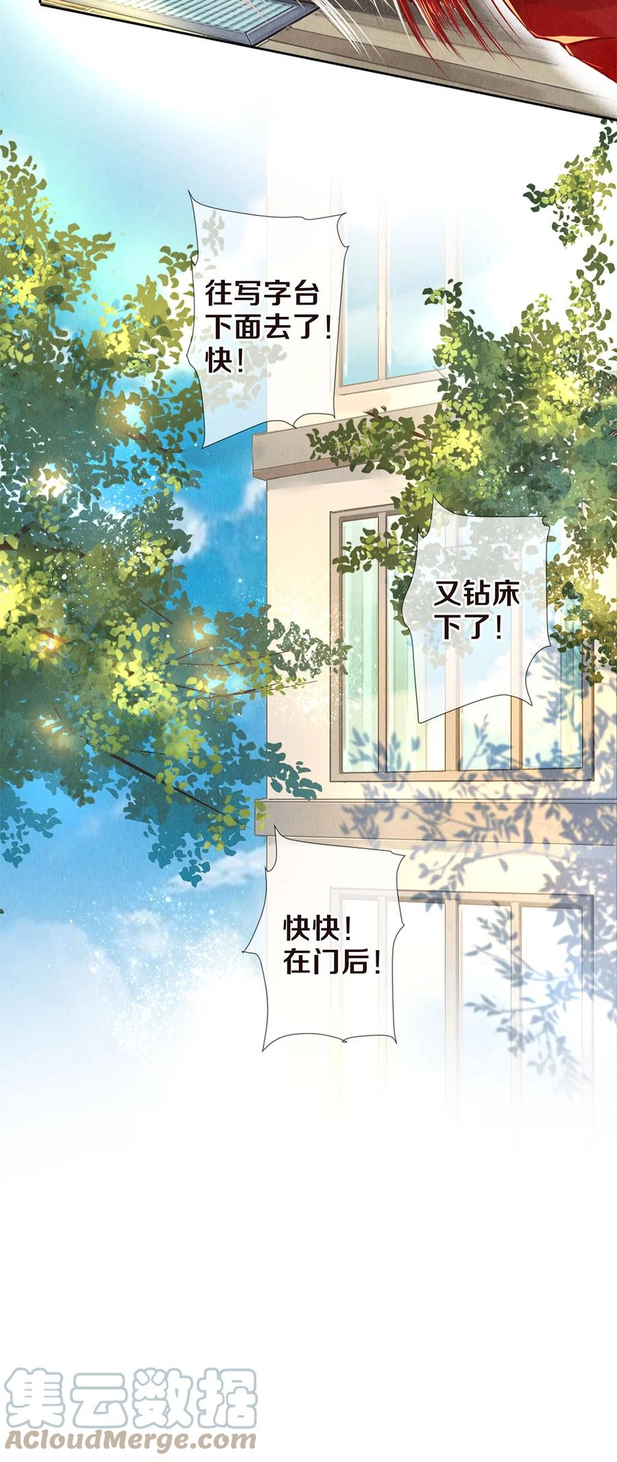 《校花与他的小卷毛》77 我们是在捉…… 第17页