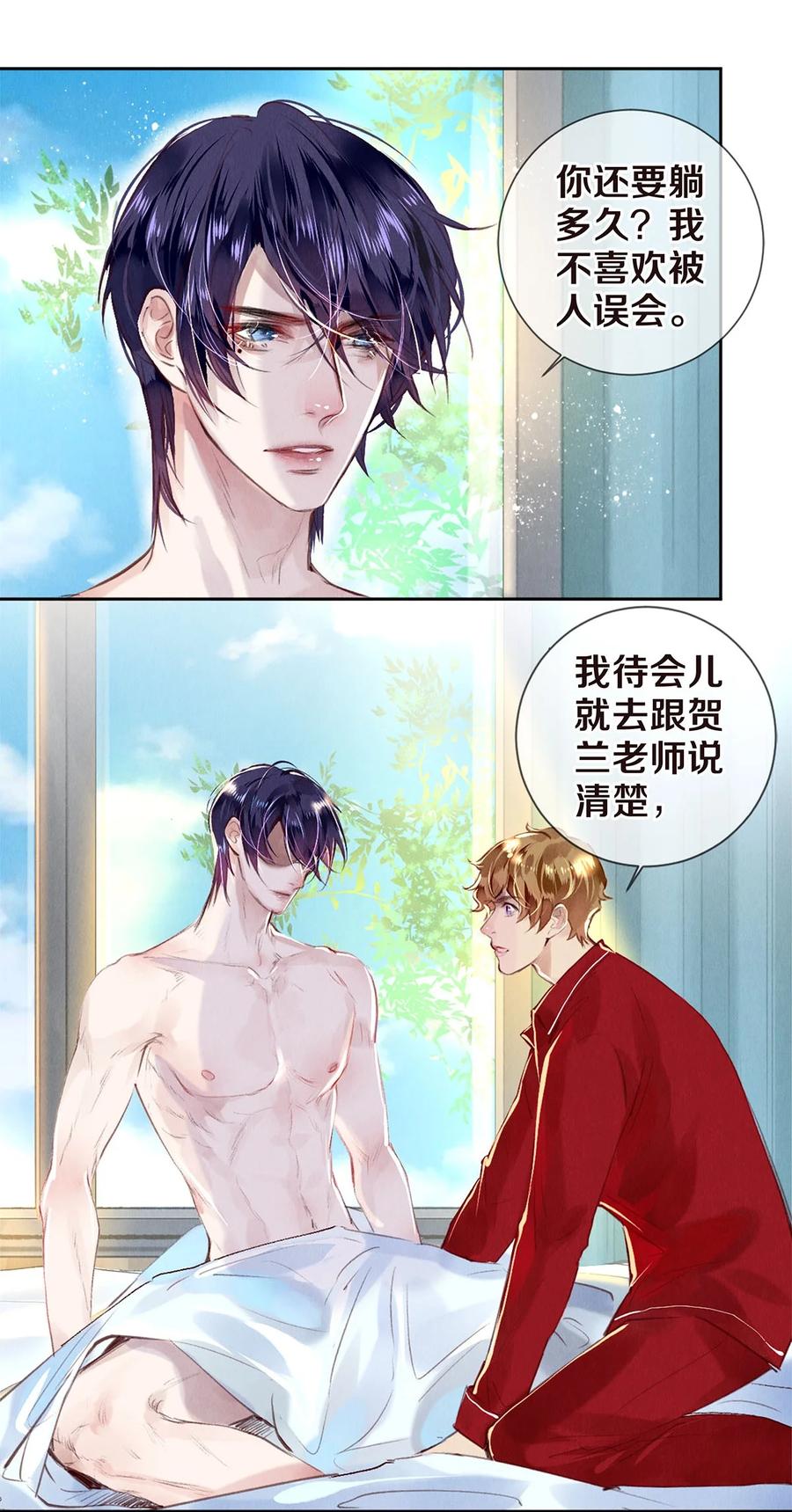 《校花与他的小卷毛》77 我们是在捉…… 第22页