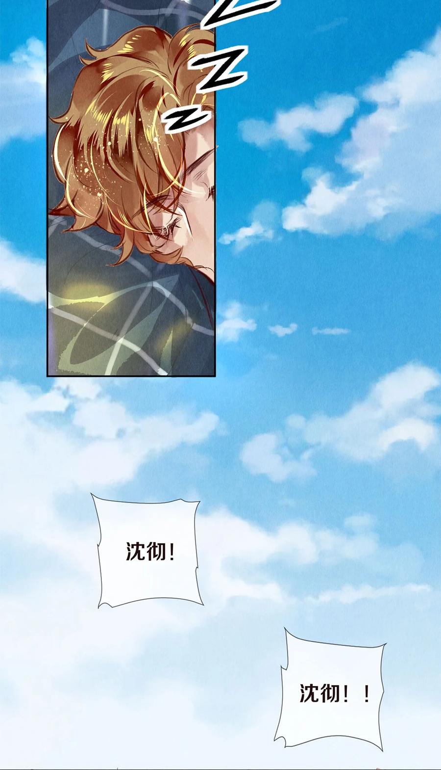 《校花与他的小卷毛》77 我们是在捉…… 第14页