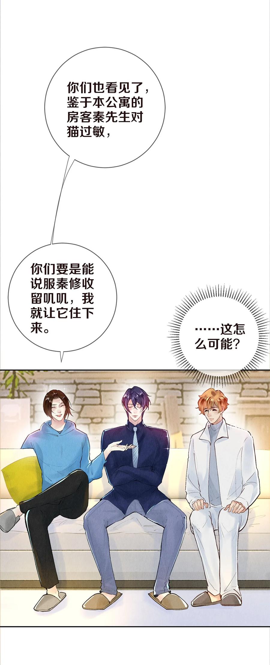 《校花与他的小卷毛》77 我们是在捉…… 第4页