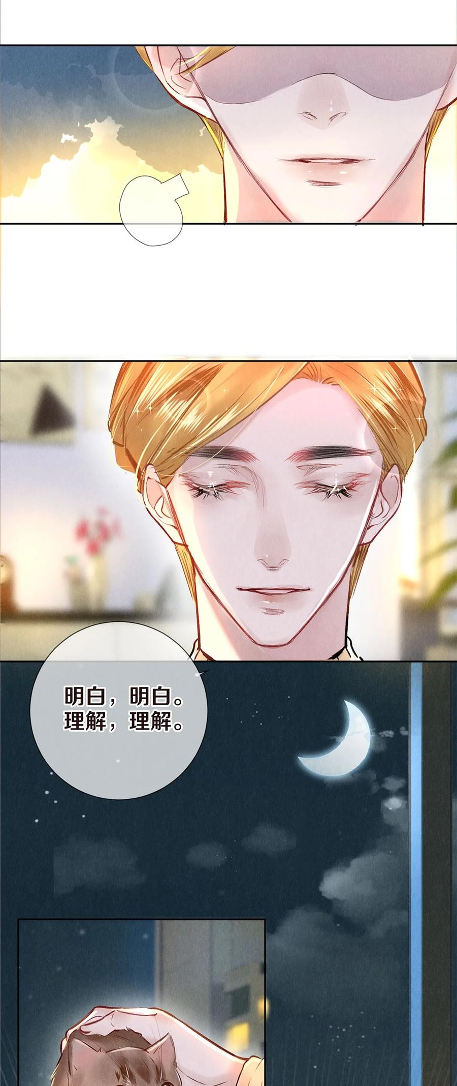 《校花与他的小卷毛》77 我们是在捉…… 第8页