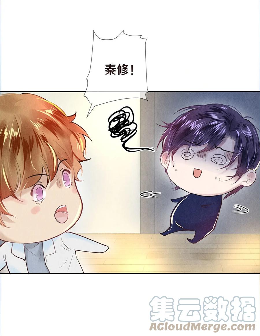 《校花与他的小卷毛》77 我们是在捉…… 第3页