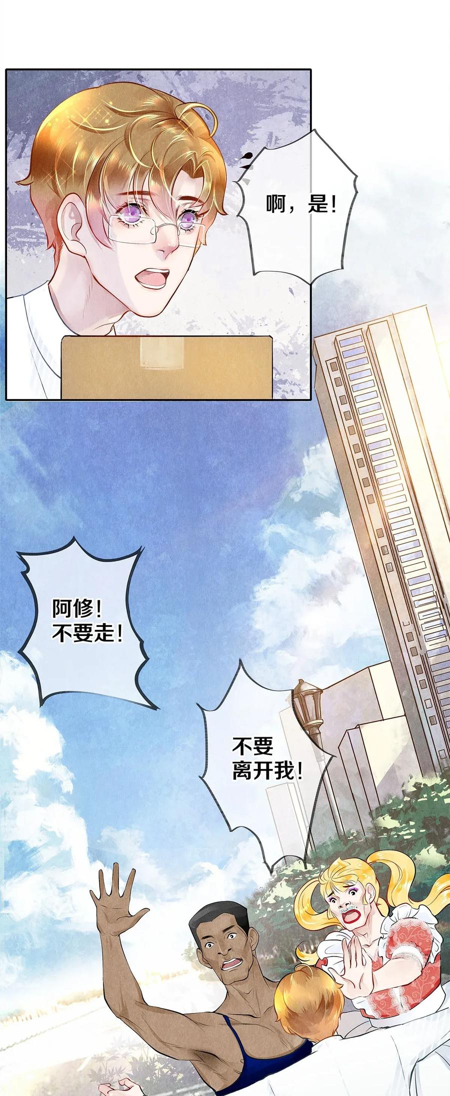 《校花与他的小卷毛》07 蓝颜祸水 第39页