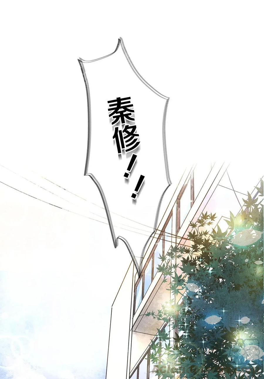 《校花与他的小卷毛》07 蓝颜祸水 第22页