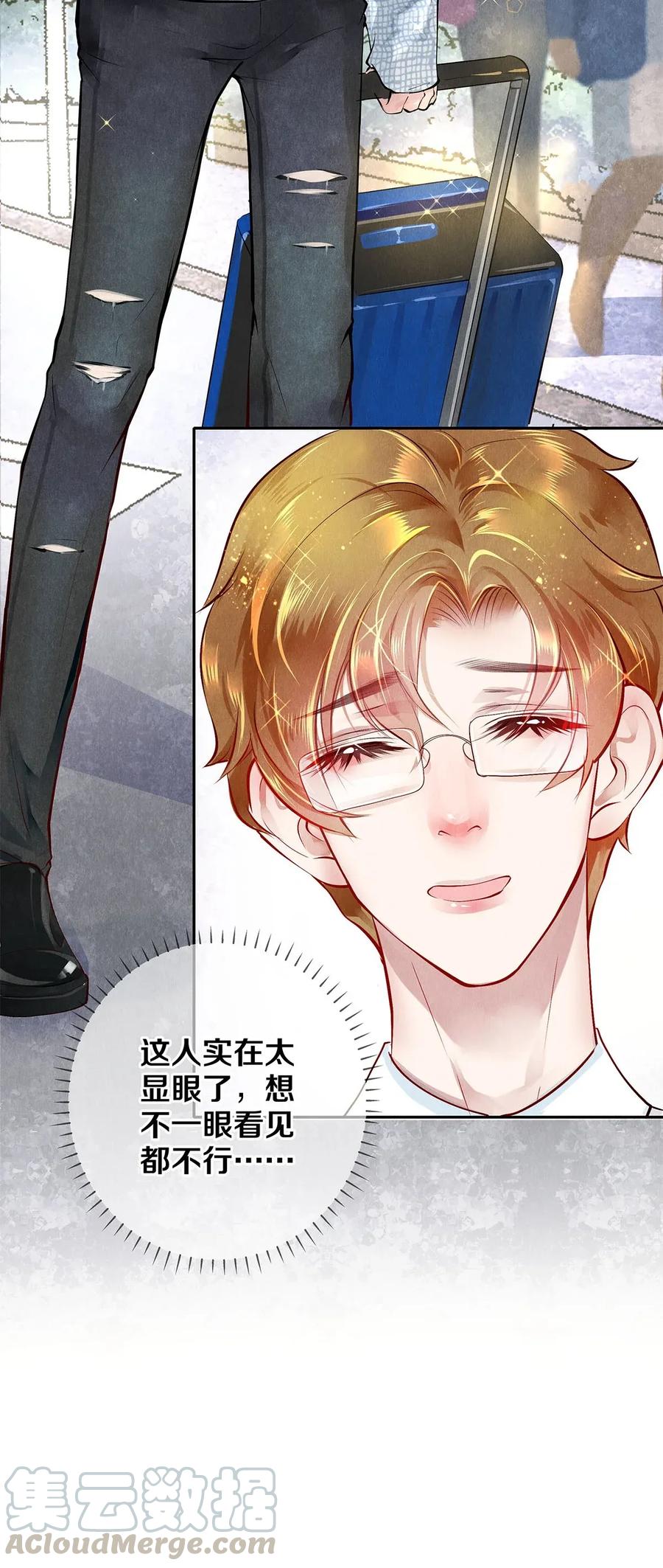 《校花与他的小卷毛》07 蓝颜祸水 第13页