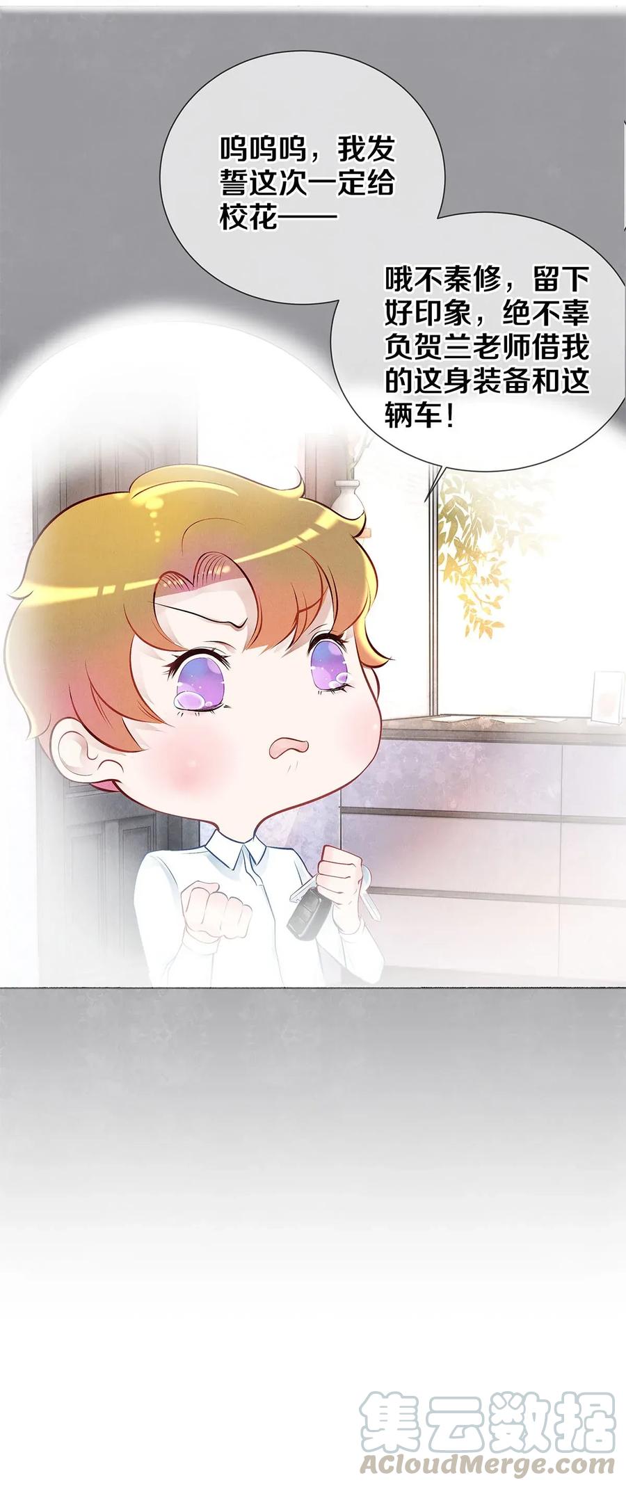 《校花与他的小卷毛》07 蓝颜祸水 第7页