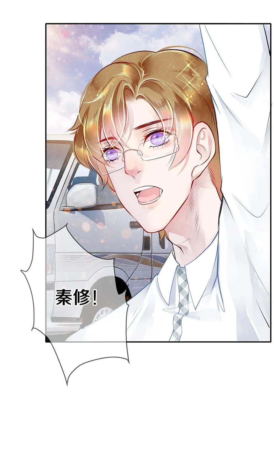 《校花与他的小卷毛》07 蓝颜祸水 第11页