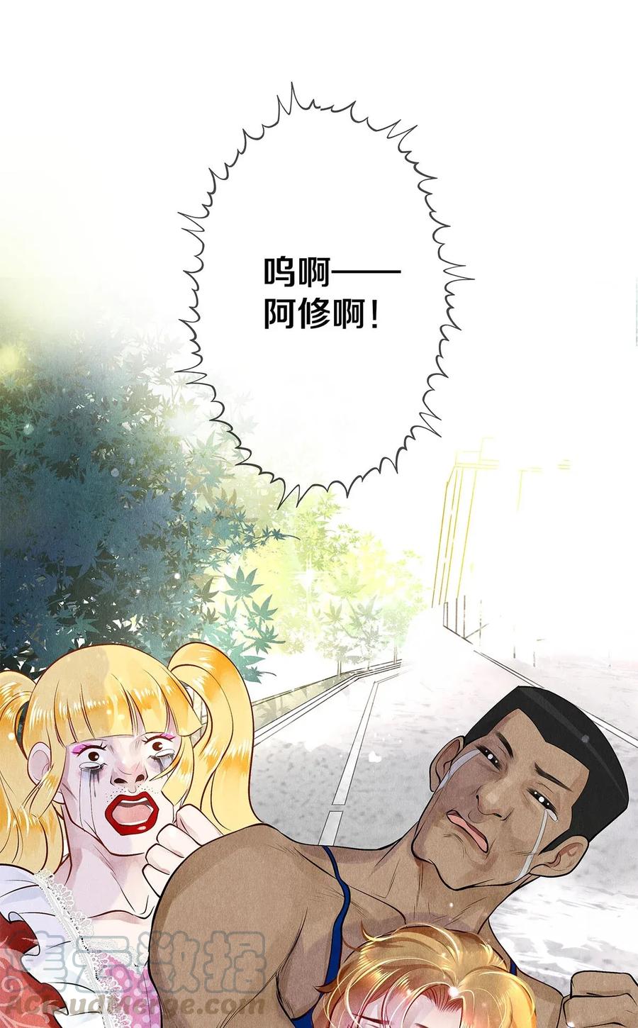 《校花与他的小卷毛》07 蓝颜祸水 第43页