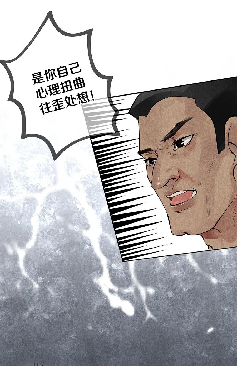 《校花与他的小卷毛》07 蓝颜祸水 第32页