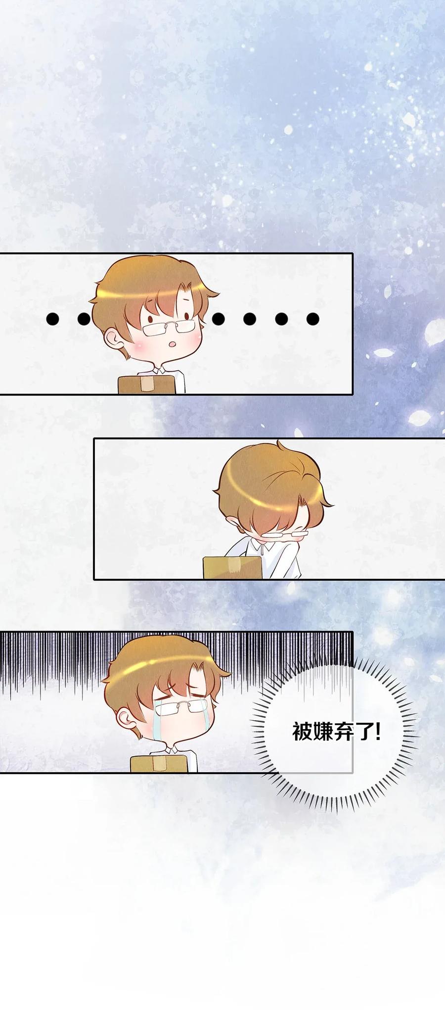 《校花与他的小卷毛》07 蓝颜祸水 第18页