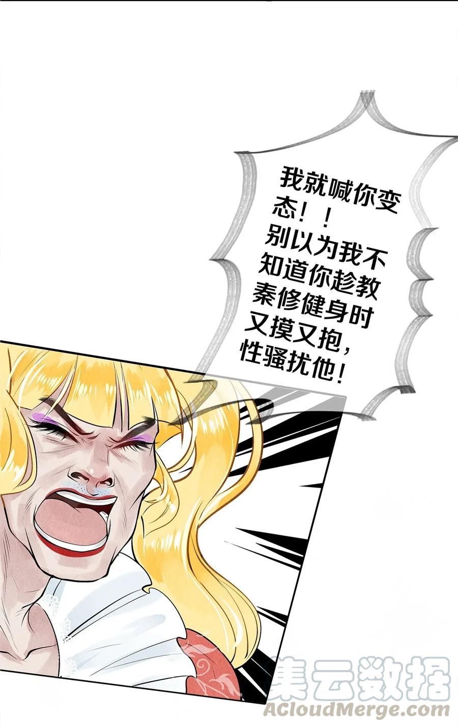 《校花与他的小卷毛》07 蓝颜祸水 第31页