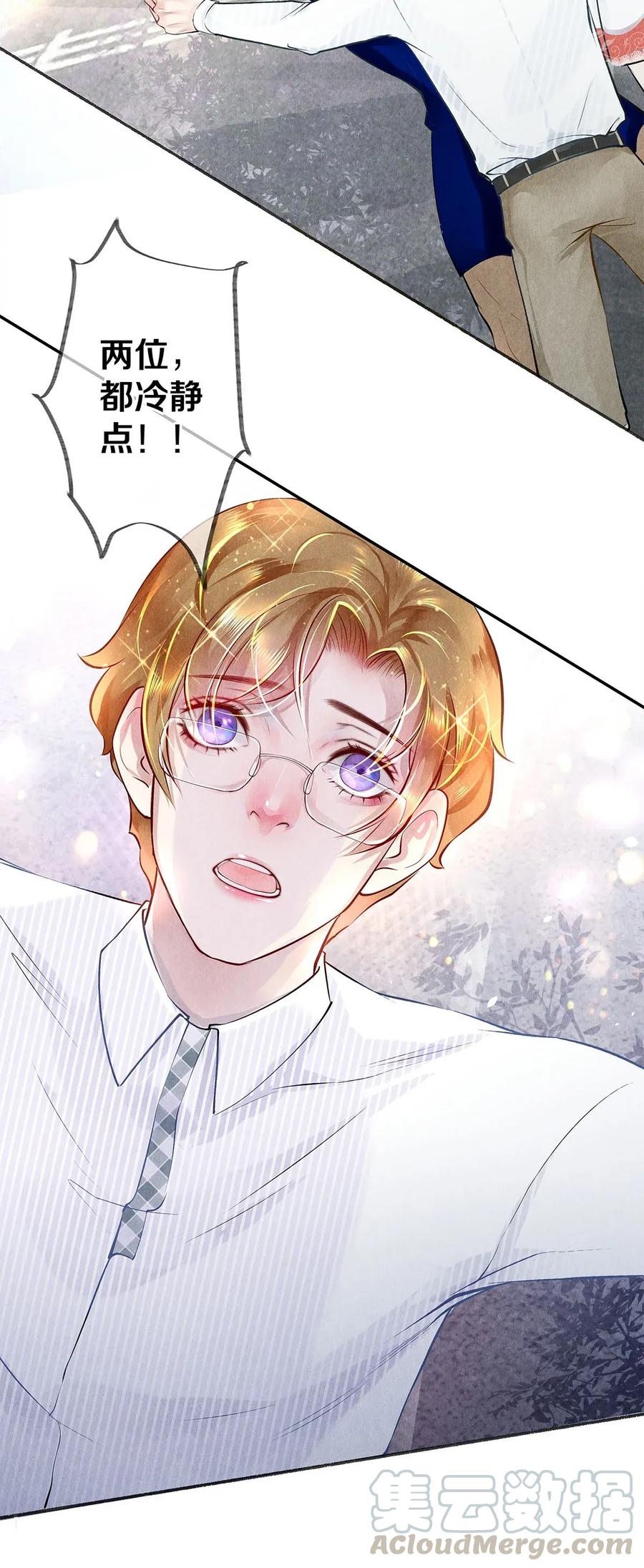 《校花与他的小卷毛》07 蓝颜祸水 第40页