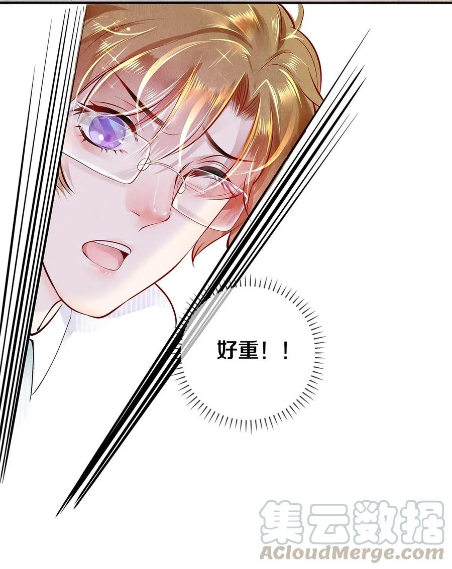 《校花与他的小卷毛》07 蓝颜祸水 第16页