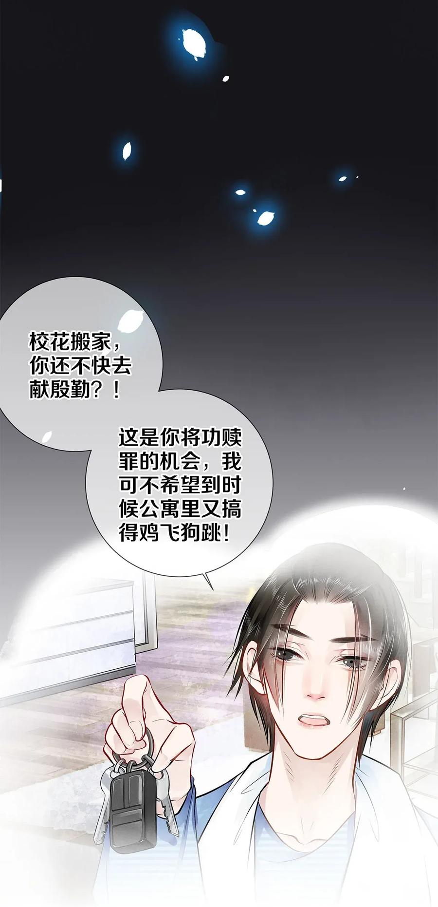 《校花与他的小卷毛》07 蓝颜祸水 第6页