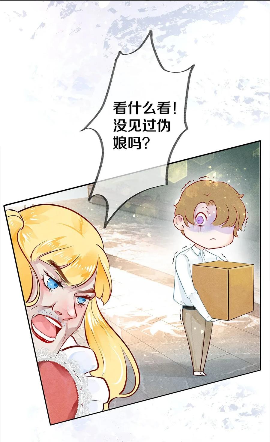 《校花与他的小卷毛》07 蓝颜祸水 第26页