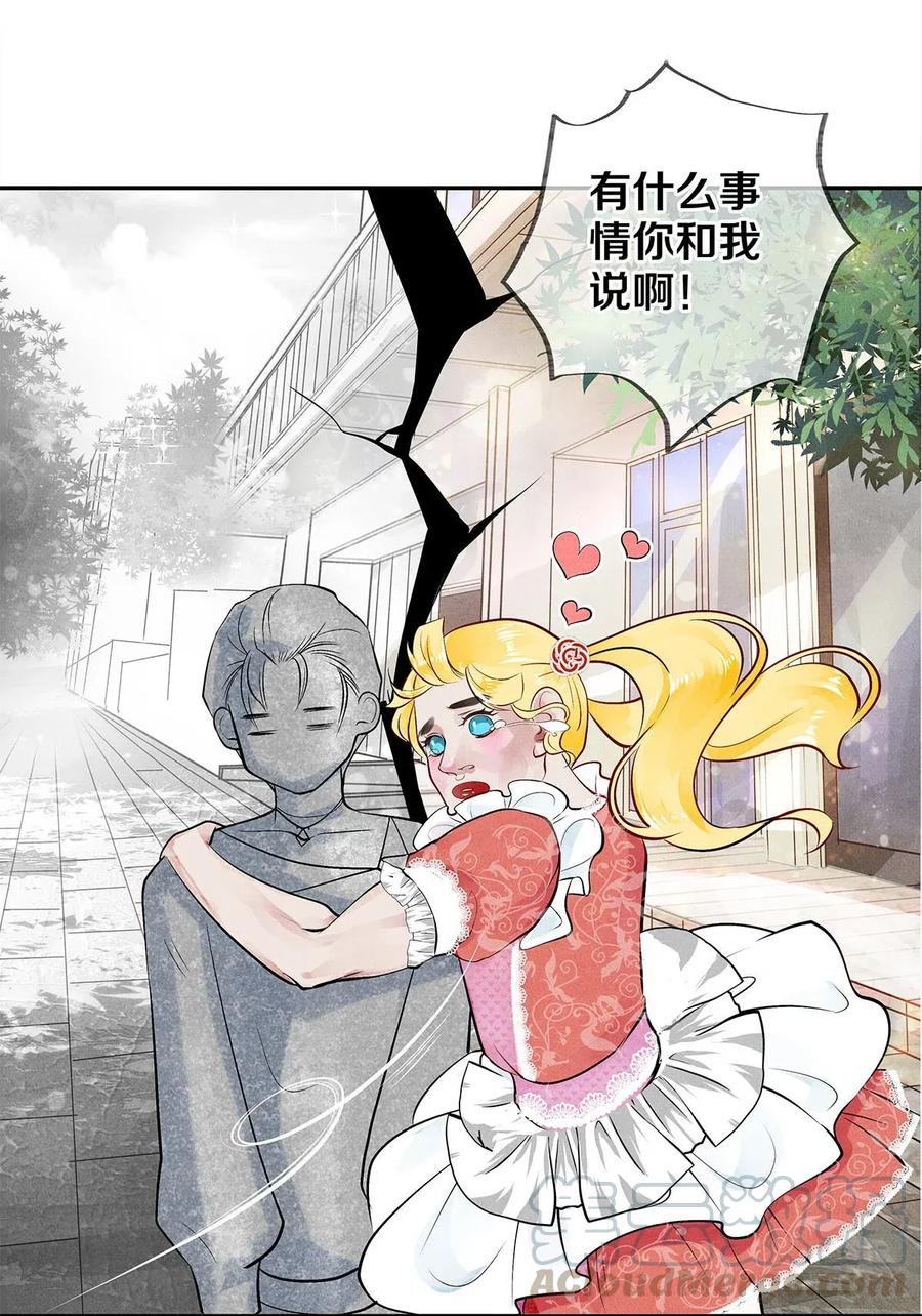 《校花与他的小卷毛》07 蓝颜祸水 第25页
