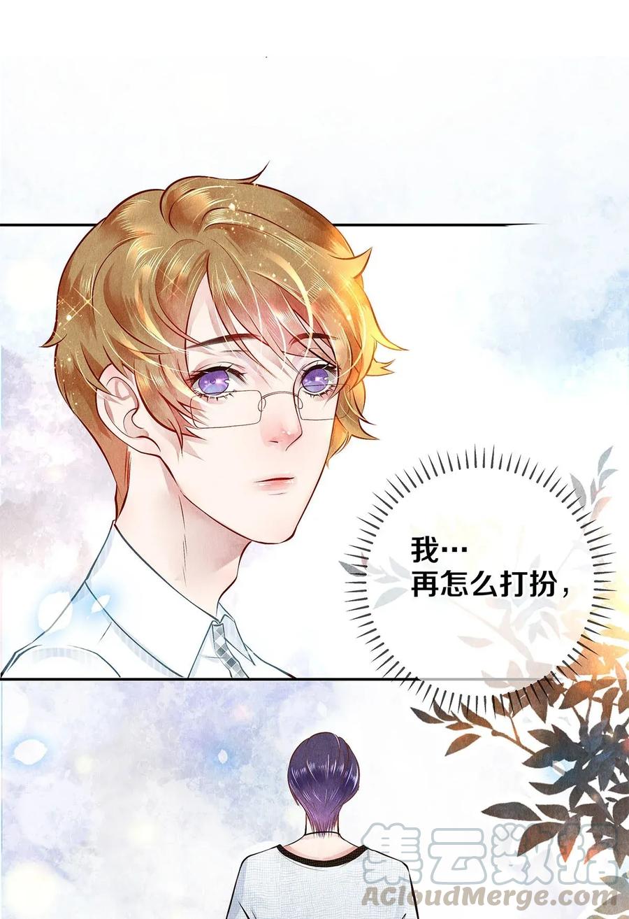 《校花与他的小卷毛》07 蓝颜祸水 第19页