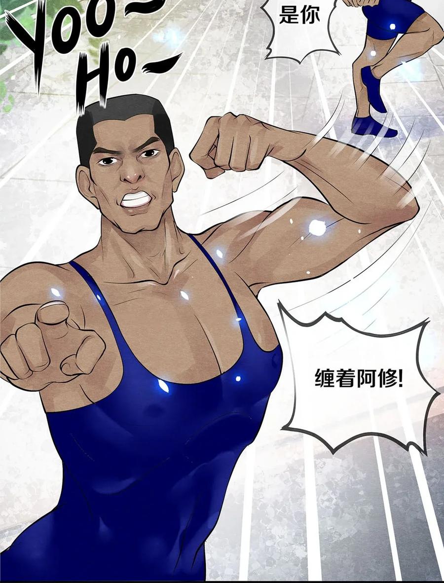 《校花与他的小卷毛》07 蓝颜祸水 第29页