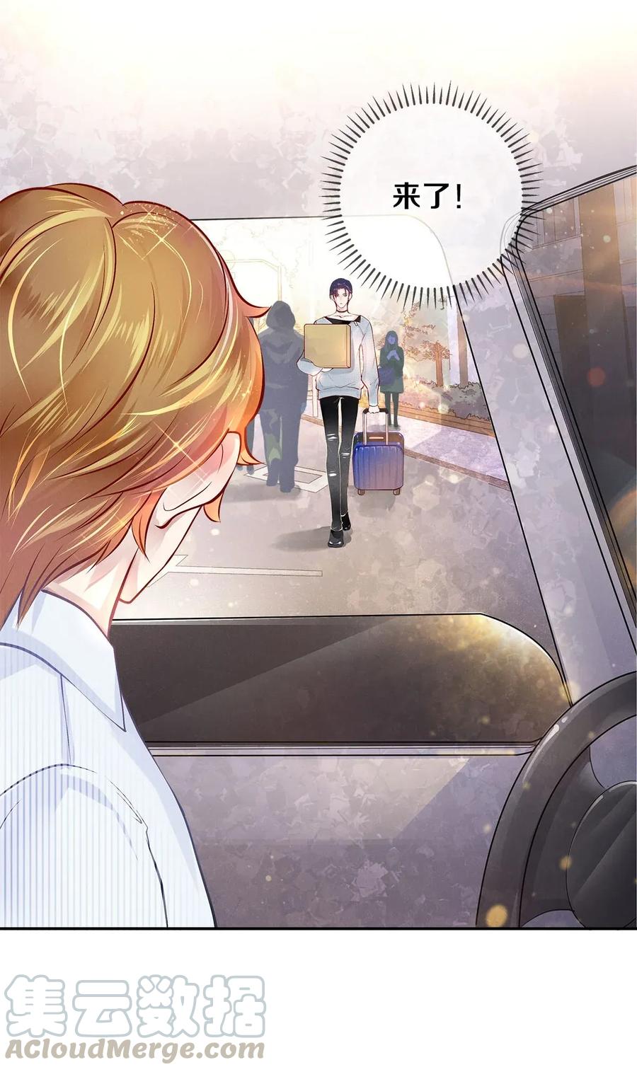 《校花与他的小卷毛》07 蓝颜祸水 第10页