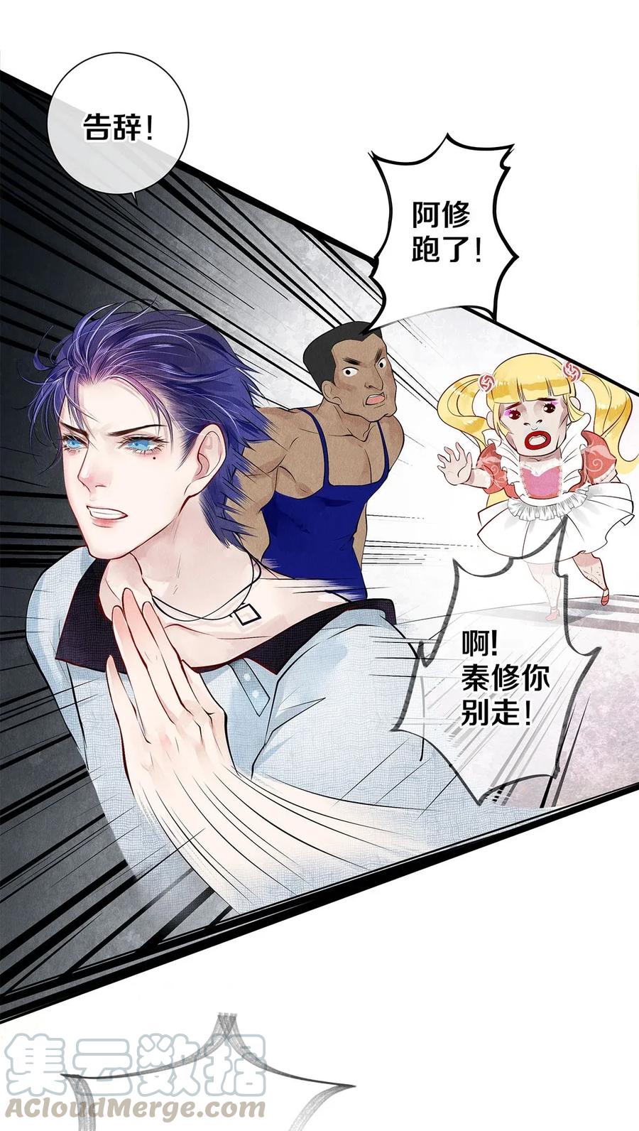 《校花与他的小卷毛》07 蓝颜祸水 第34页