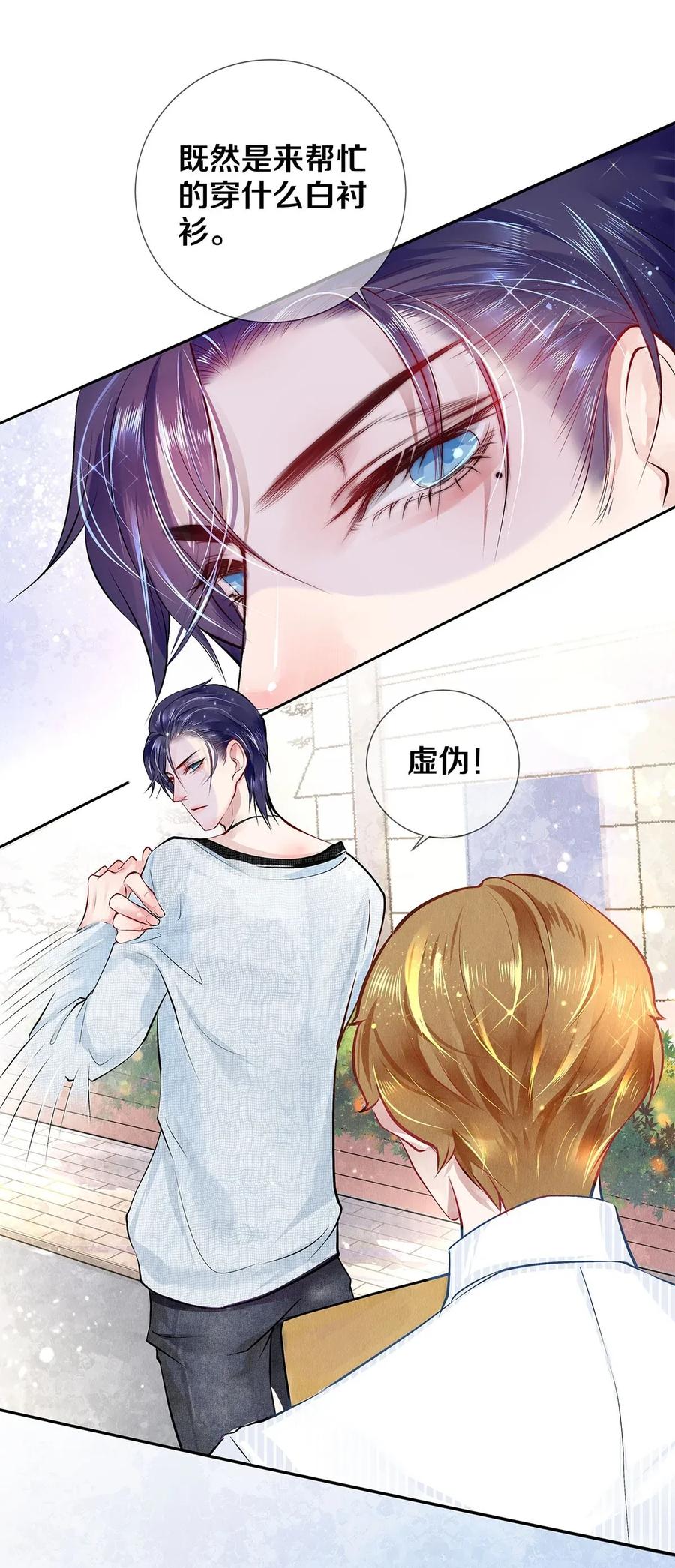 《校花与他的小卷毛》07 蓝颜祸水 第17页
