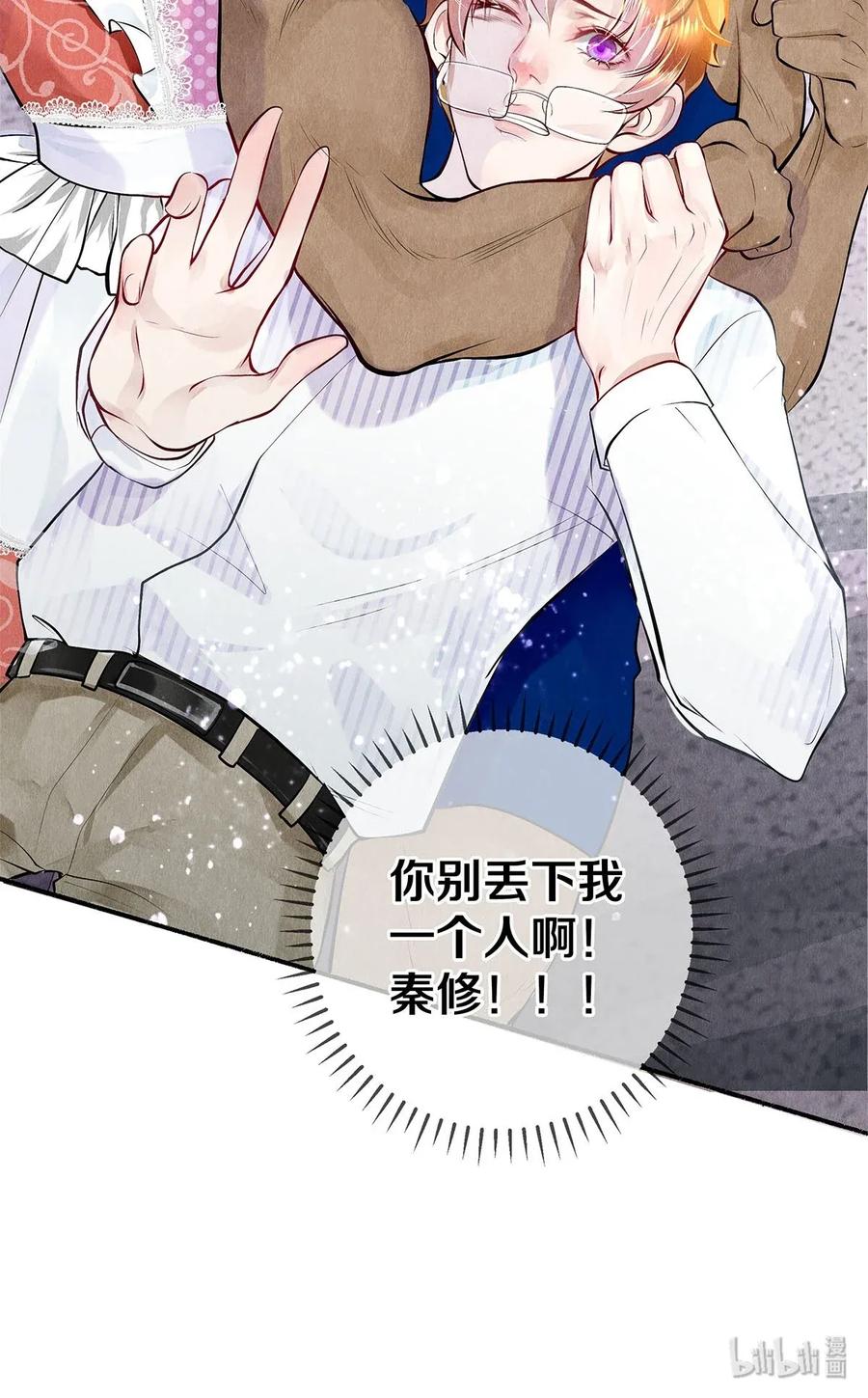 《校花与他的小卷毛》07 蓝颜祸水 第44页