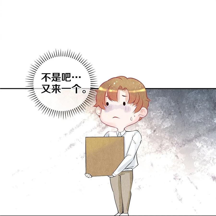 《校花与他的小卷毛》07 蓝颜祸水 第30页
