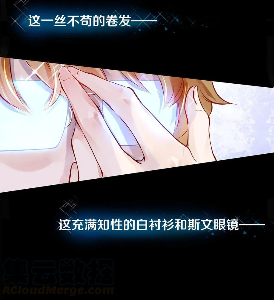 《校花与他的小卷毛》07 蓝颜祸水 第4页