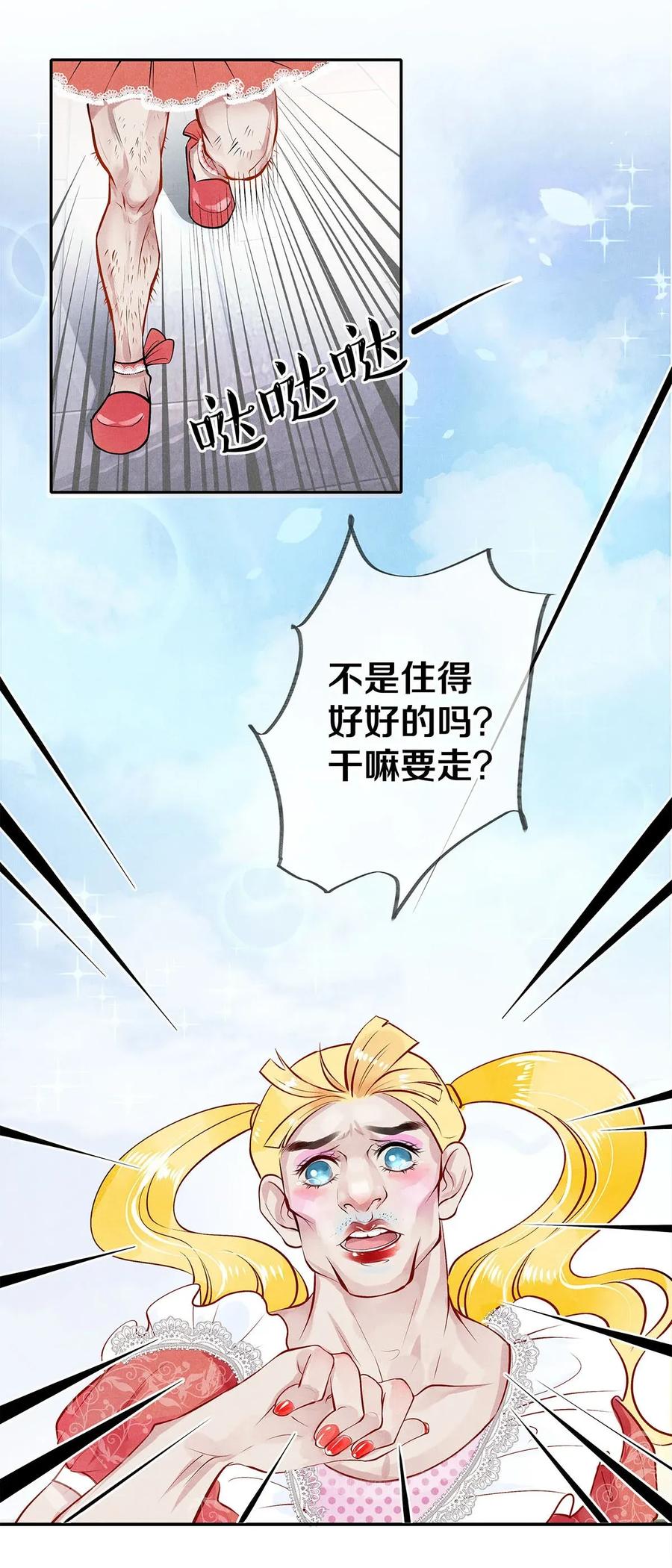 《校花与他的小卷毛》07 蓝颜祸水 第24页