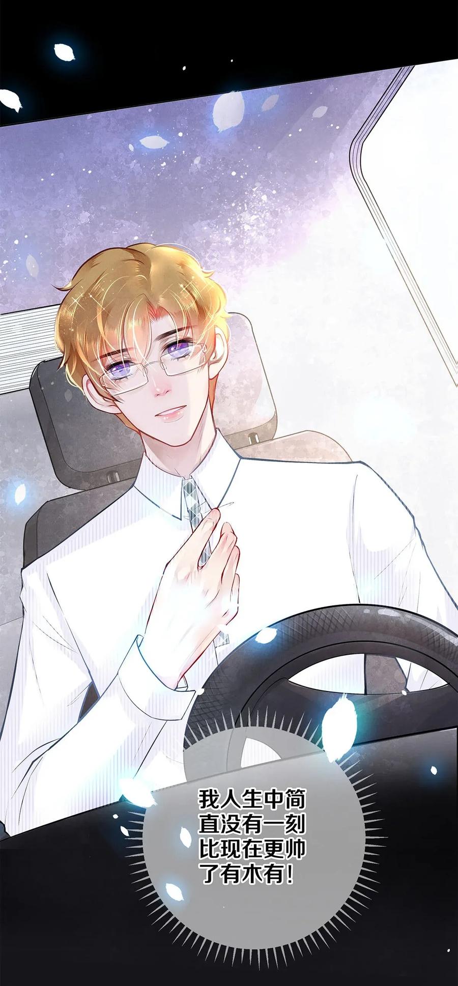《校花与他的小卷毛》07 蓝颜祸水 第5页