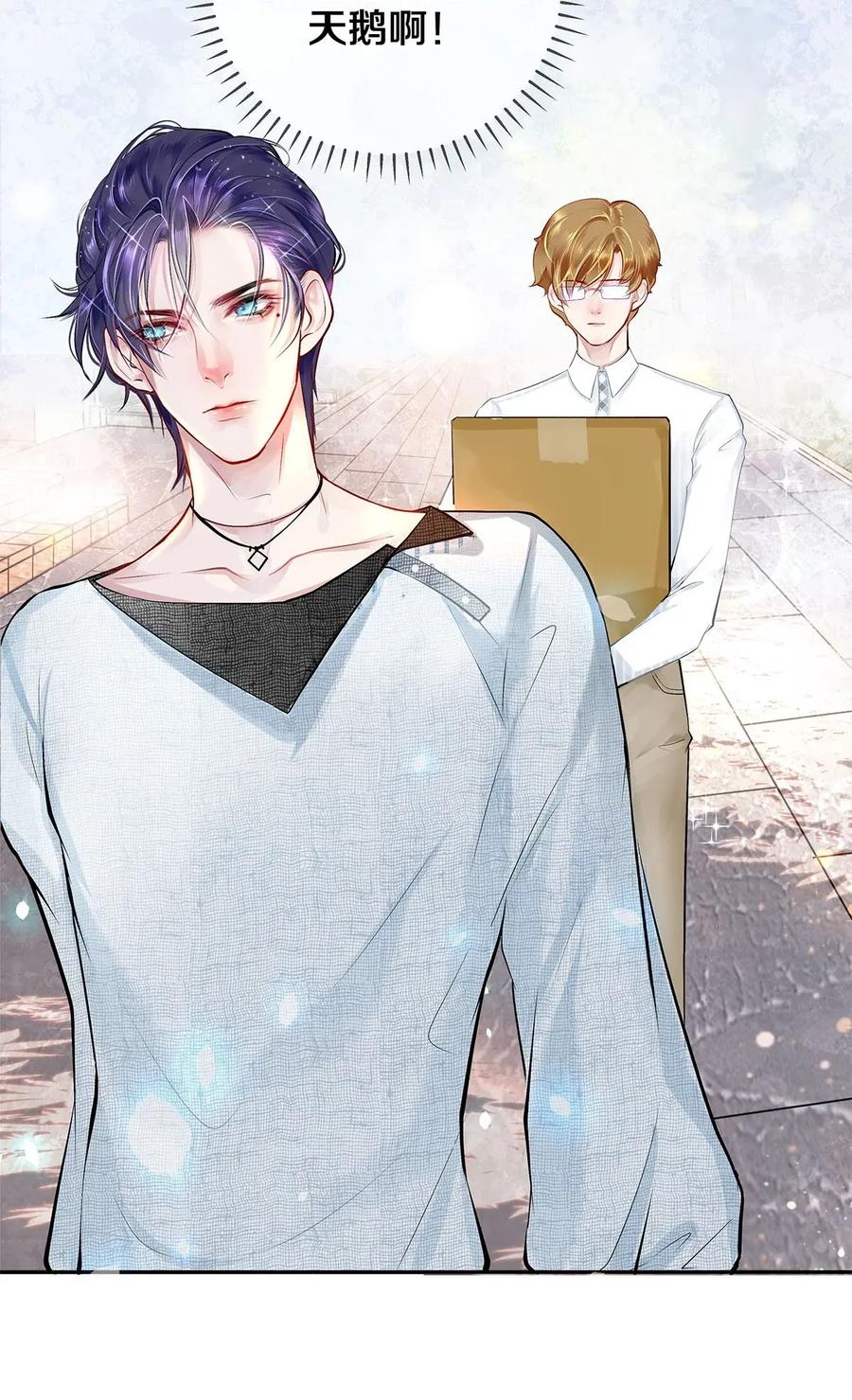 《校花与他的小卷毛》07 蓝颜祸水 第21页