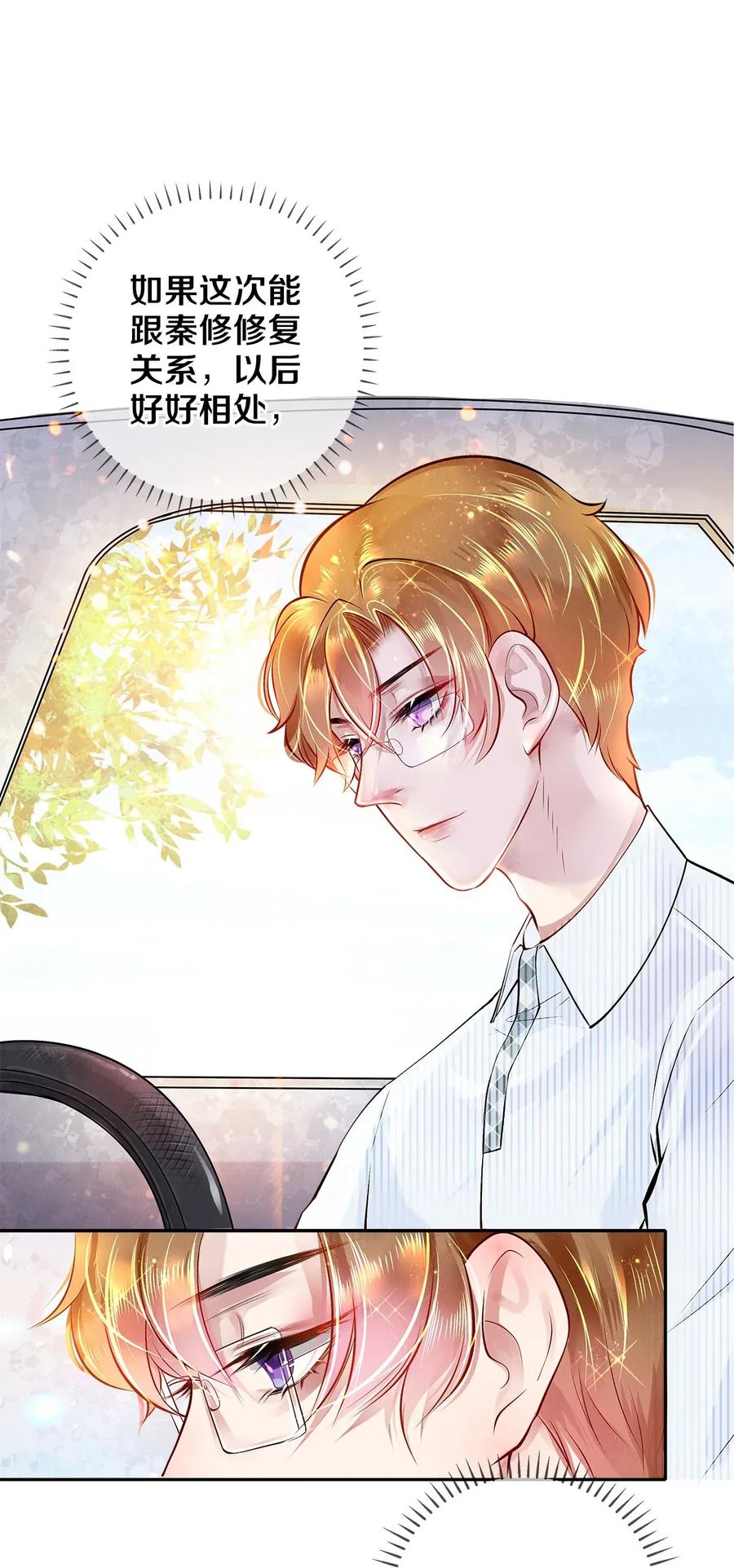 《校花与他的小卷毛》07 蓝颜祸水 第8页