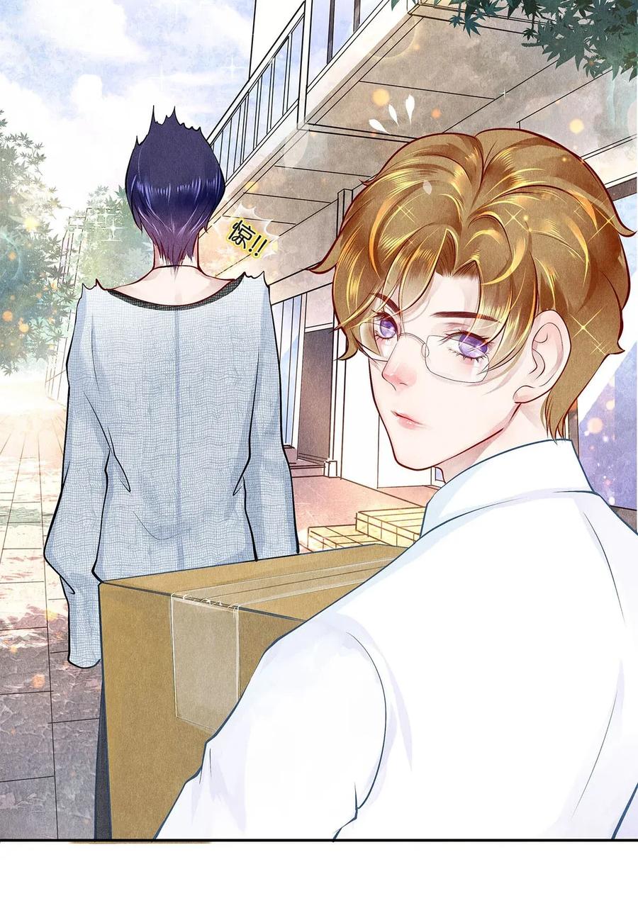 《校花与他的小卷毛》07 蓝颜祸水 第23页