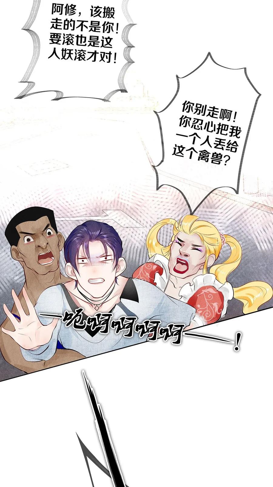 《校花与他的小卷毛》07 蓝颜祸水 第35页