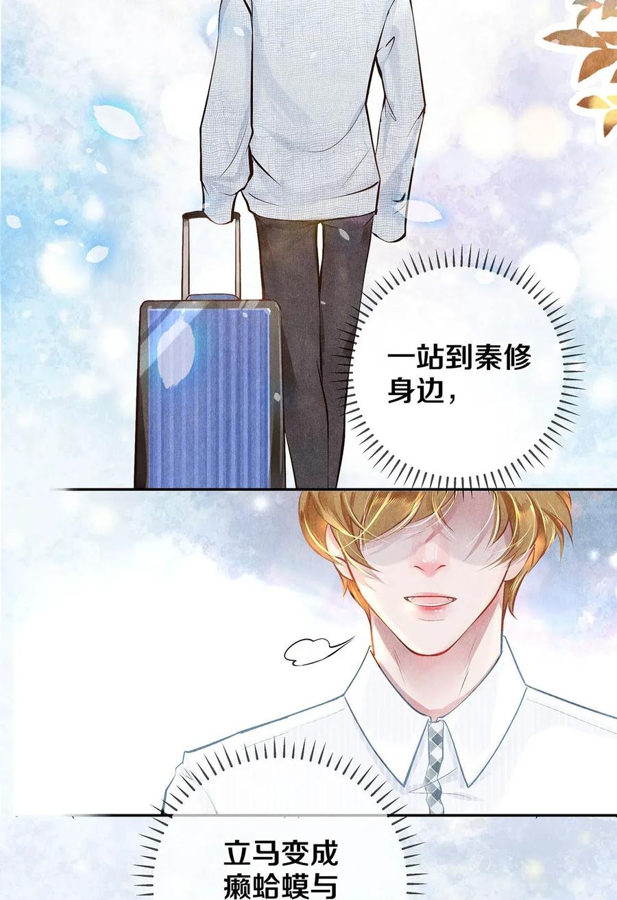 《校花与他的小卷毛》07 蓝颜祸水 第20页