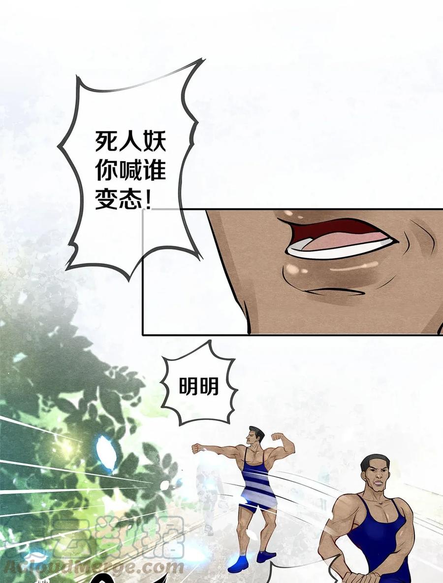 《校花与他的小卷毛》07 蓝颜祸水 第28页