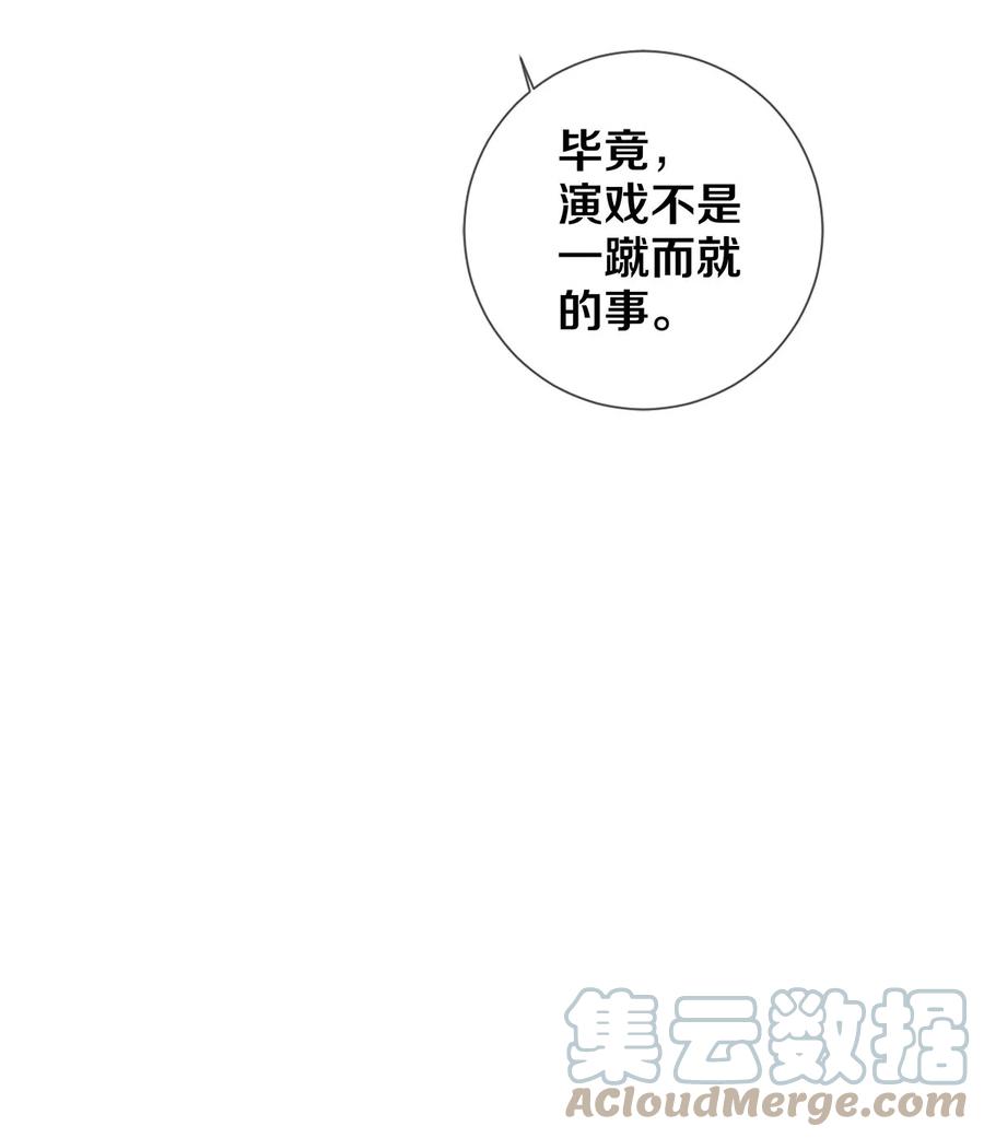 《校花与他的小卷毛》78 我和秦修差太多了 第21页
