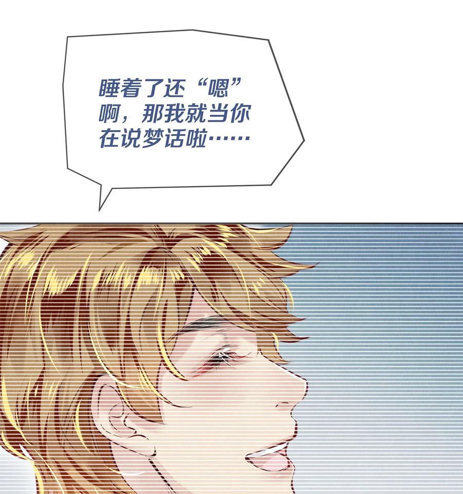 《校花与他的小卷毛》78 我和秦修差太多了 第26页