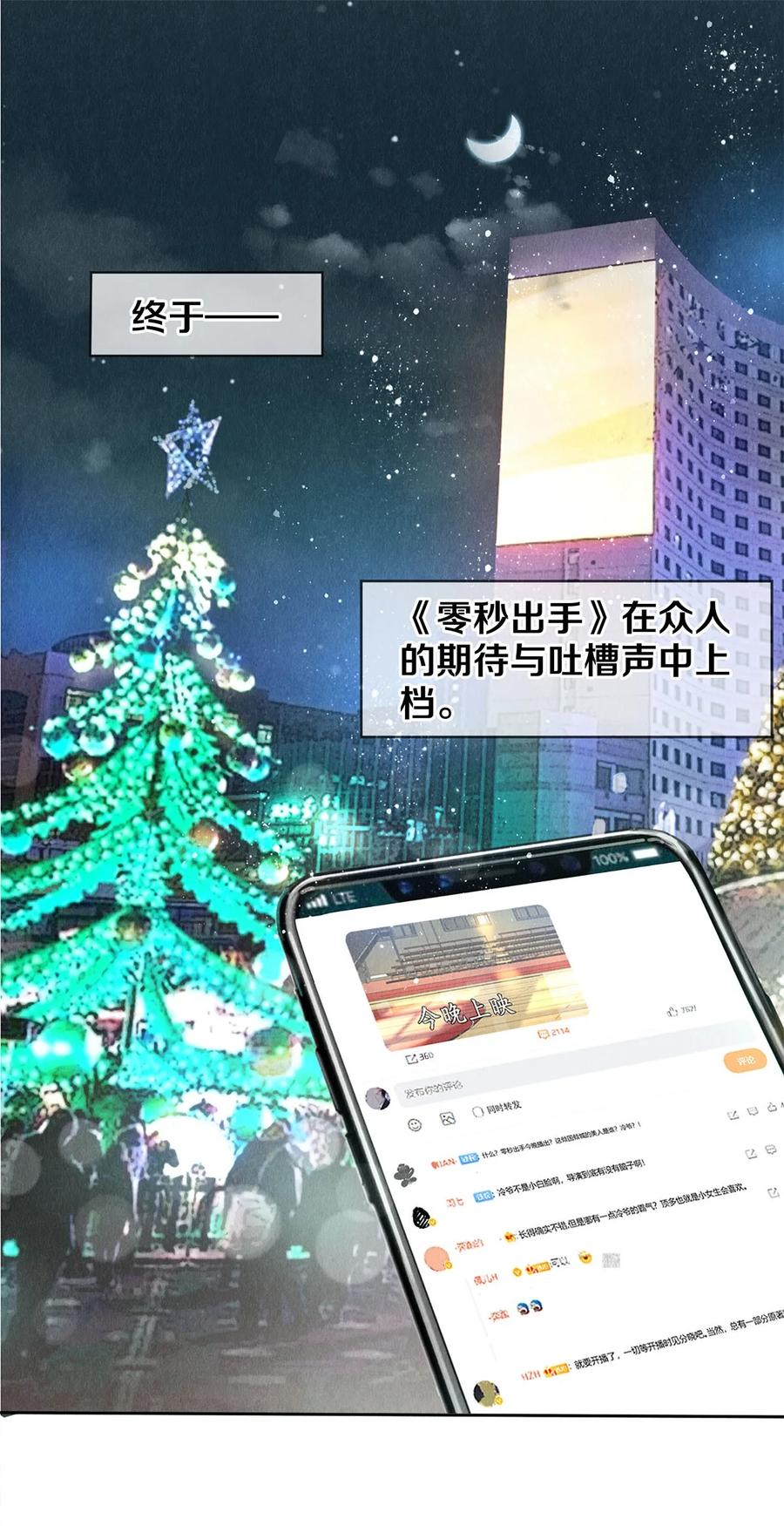 《校花与他的小卷毛》78 我和秦修差太多了 第2页