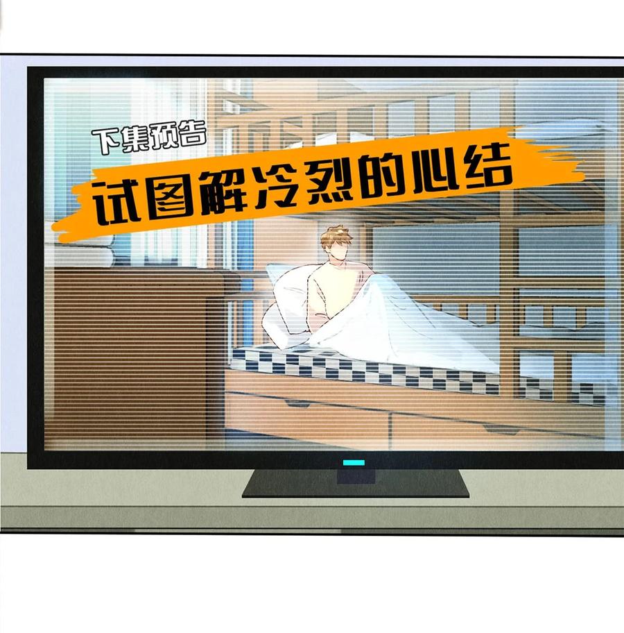 《校花与他的小卷毛》78 我和秦修差太多了 第10页