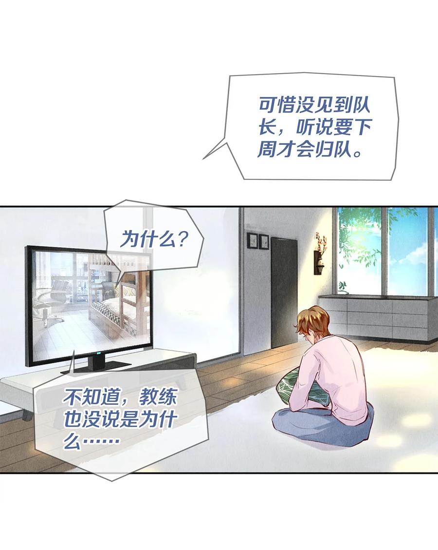 《校花与他的小卷毛》78 我和秦修差太多了 第30页