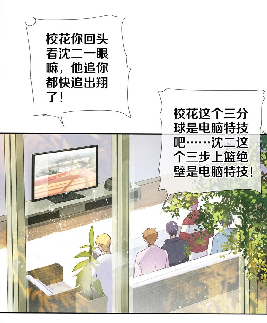 《校花与他的小卷毛》78 我和秦修差太多了 第4页