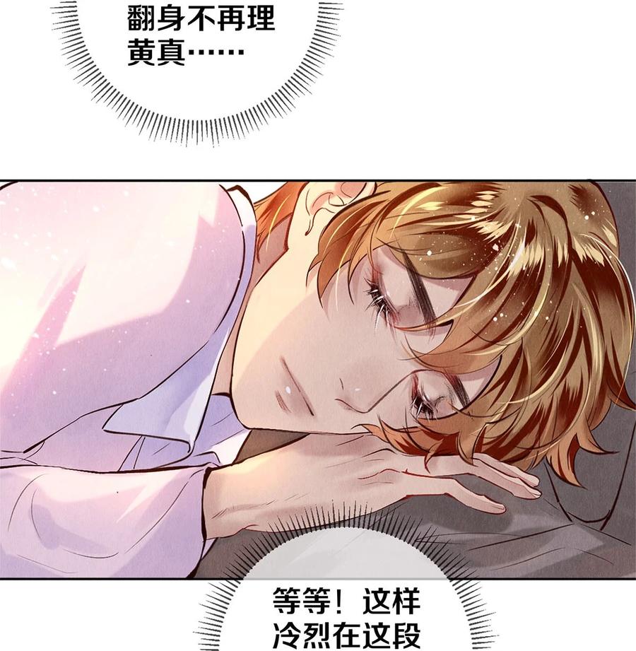 《校花与他的小卷毛》78 我和秦修差太多了 第18页